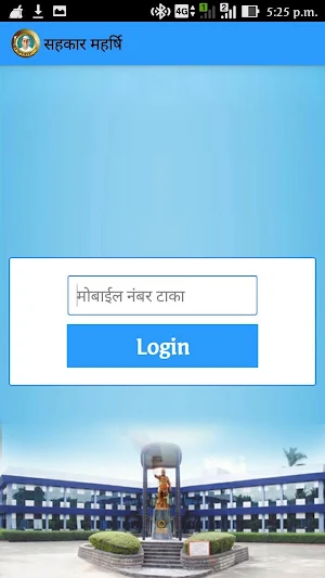 Sahakar Maharshi Screenshot 1