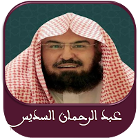 عبد الرحمان السديس