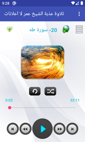 تلاوة عذبة الشيخ عمر - لا اعلانات Screenshot 0