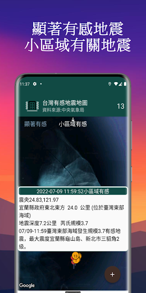 台灣有感地震地圖 Screenshot 3