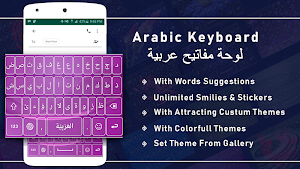 Arabic Keyboard for android Free لوحة مفاتيح عربية Screenshot 0