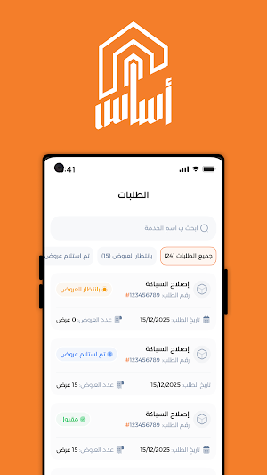 Asas | أساس Screenshot 2