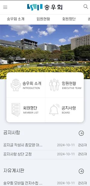 NH농협 숭우회 모바일 전자수첩 Screenshot 1