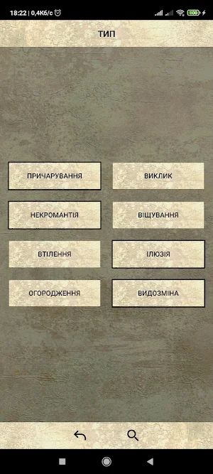 DnD E5 Заклинання Screenshot 3
