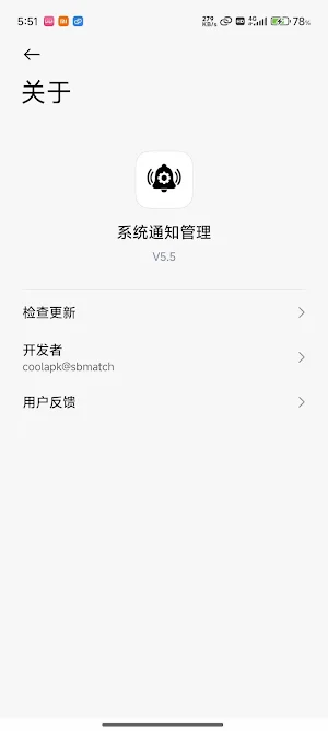 系统通知管理 Screenshot 3