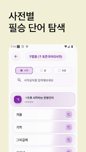 한방단어 - 끝말잇기 Screenshot 3