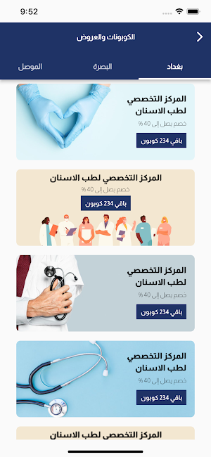 بطاقة الصحة المتكاملة Screenshot 1