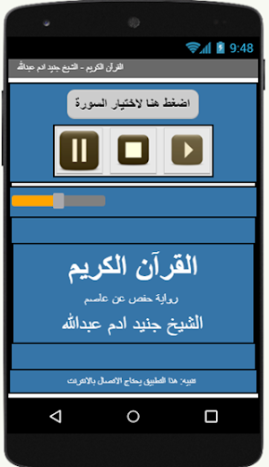 القرآن الكريم - جنيد عبدالله Screenshot 0