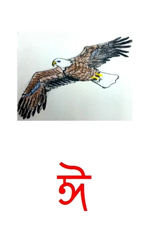শিশু জন্য বর্ণমালা Bengali-ABC Screenshot 3