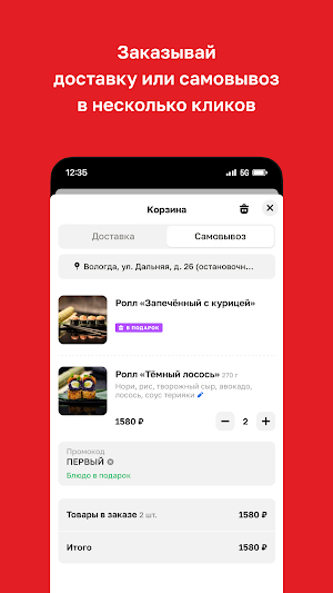 ЯСУШИ - роллы - воки • Вологда Screenshot 2