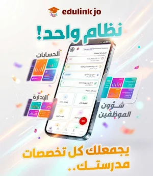 EduLinkJO Screenshot 1