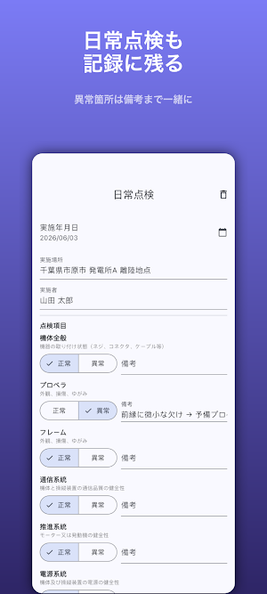 ドローン飛行日誌・点検記録 Screenshot 2