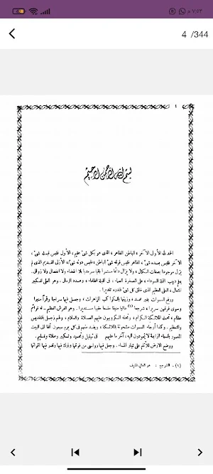 البداية والنهاية لابن كثير pdf Screenshot 1