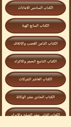 مجلة الأحكام العدليـة Screenshot 3