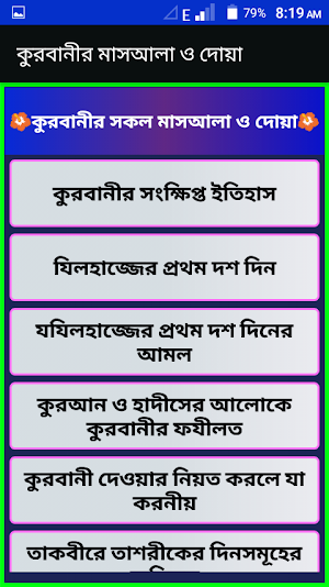 কুরবানী দেয়ার বিধান দোয়া ও মাসআলা Screenshot 1
