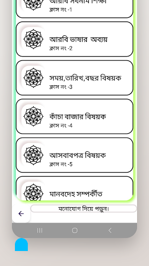 আরবি ভাষা শিক্ষা ঘরে বসে Screenshot 1