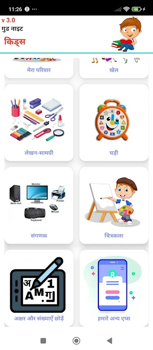 Hindi Kids App Screenshot 2