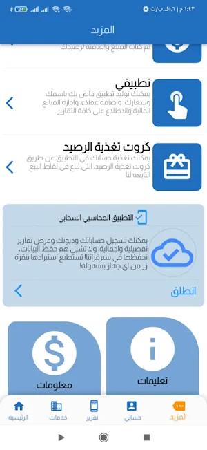 رصيدي ون موبايل Screenshot 0