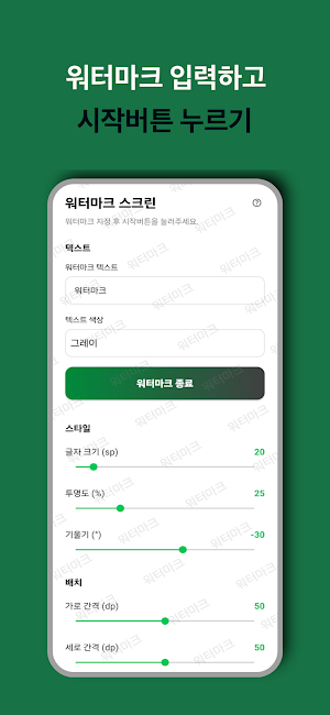 Watermark Screen Screenshot 1
