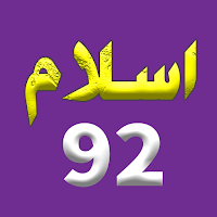 Islam92: islamic Audio Player