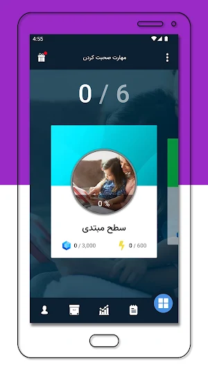مهارت صحبت کردن زبان انگلیسی Screenshot 0