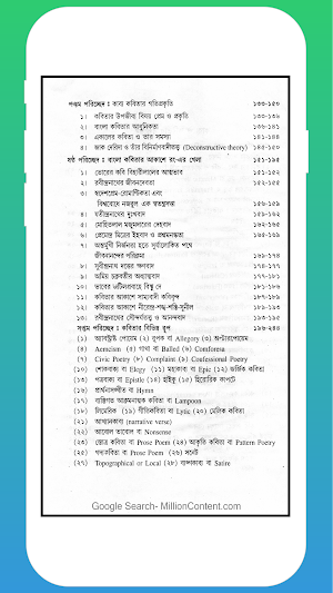 সাহিত্যের রূপভেদ : রূপরীতি Screenshot 1