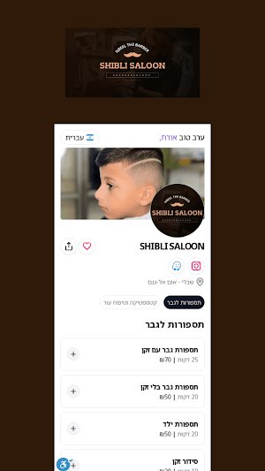 Shibli Saloon Screenshot 0
