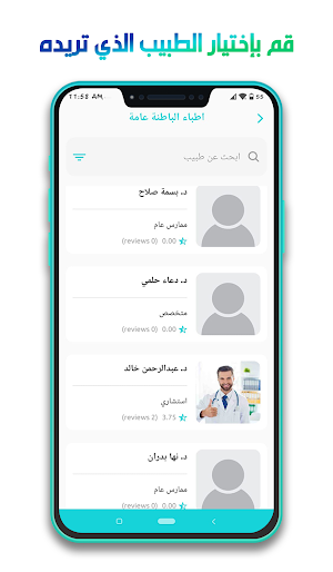 Eshfaa - إشفاء Screenshot 3