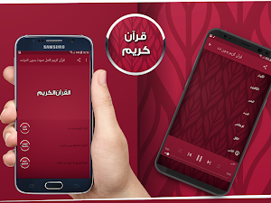 قرآن كريم كامل صوت بدون انترنت Screenshot 3