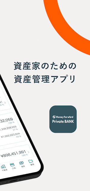 Money Forward Private BANK Screenshot 1