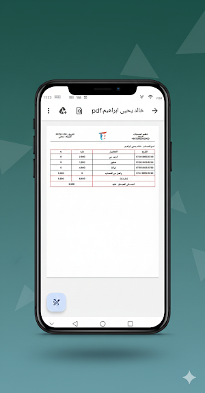 تنظيم الحسابات Screenshot 2