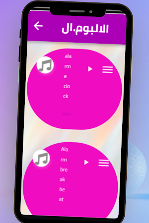 رنات منبة للاستيقاظ Screenshot 1