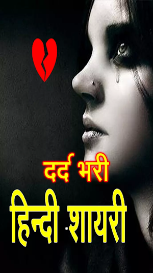 Dard Shayari screenshot 1