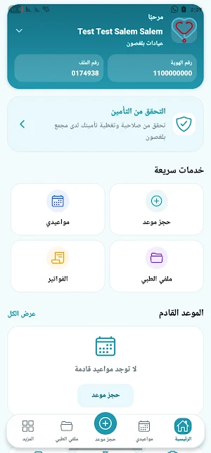 Balghsoon Clinics Screenshot 2
