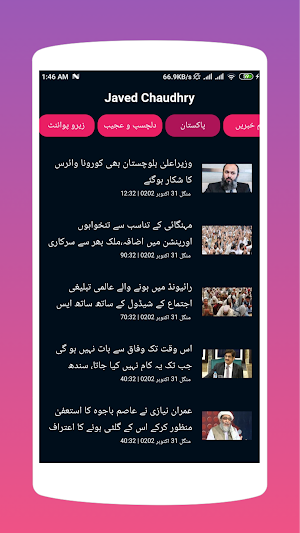 Javed Chaudhry - Official App Screenshot 1