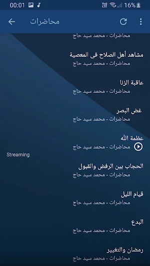 محمد سيد الحاج محاضرات وخطب بجودة عالية Screenshot 3