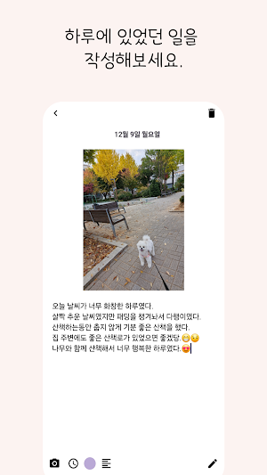 하루일기, 다이어리, 메모 - 팔레트 Screenshot 2