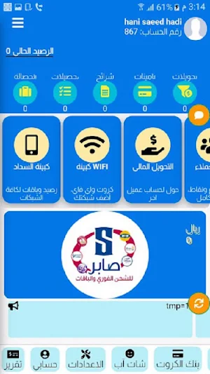 صابر للباقات Screenshot 0