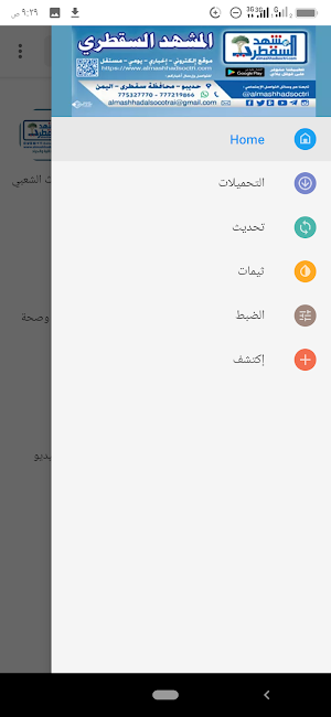المشهد السقطري Screenshot 1