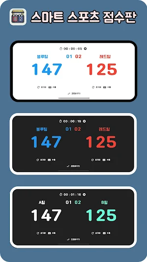 스마트 스포츠 점수판(ScoreBoard) Screenshot 2