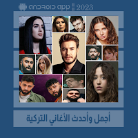 اغاني تركية  منوعة || 2023