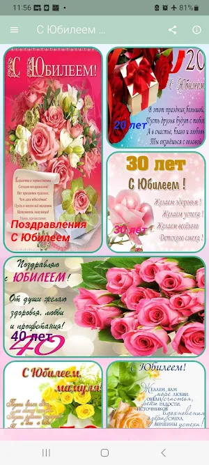Картинки С Юбилеем и Открытки Screenshot 0