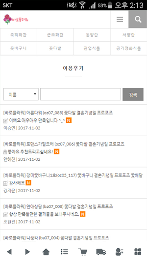 신개념 전국 꽃배달 서비스 바로플라워 Screenshot 2