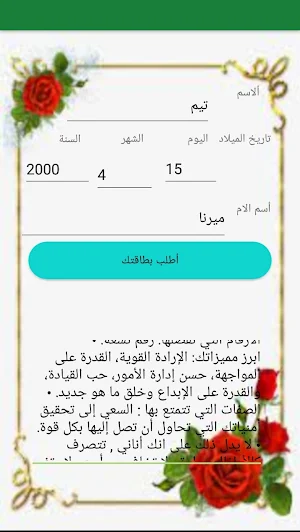 احسب عمرك-برجك-الطبع-الانسجام Screenshot 1
