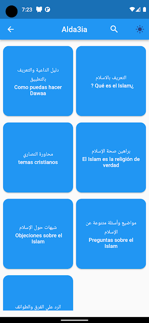 حصن المسلم Screenshot 0
