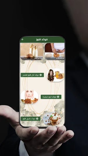 فوائد اللوز Screenshot 1