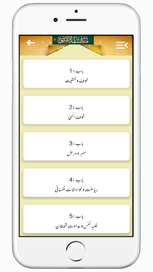 Mukashafat ul Quloob Ur-Hindi Screenshot 2