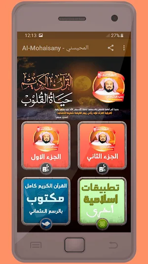 المصحف الشريف للقارئ محمد المحيسني صوت عالي الجودة Screenshot 0