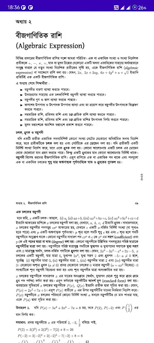 SSC Higher Math Book 2022 Screenshot 2