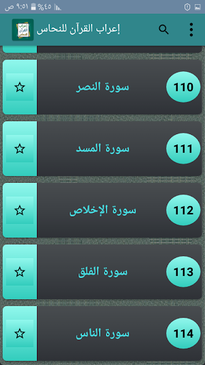 إعراب القرآن الكريم للنحاس Screenshot 2